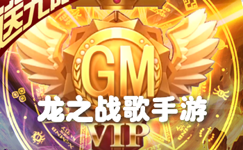 龙之战歌手游版本大全