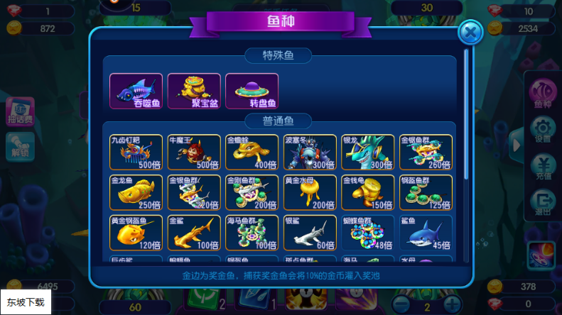 快点捕鱼红包版截图