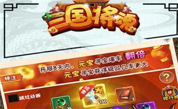 三国将魂手游合集