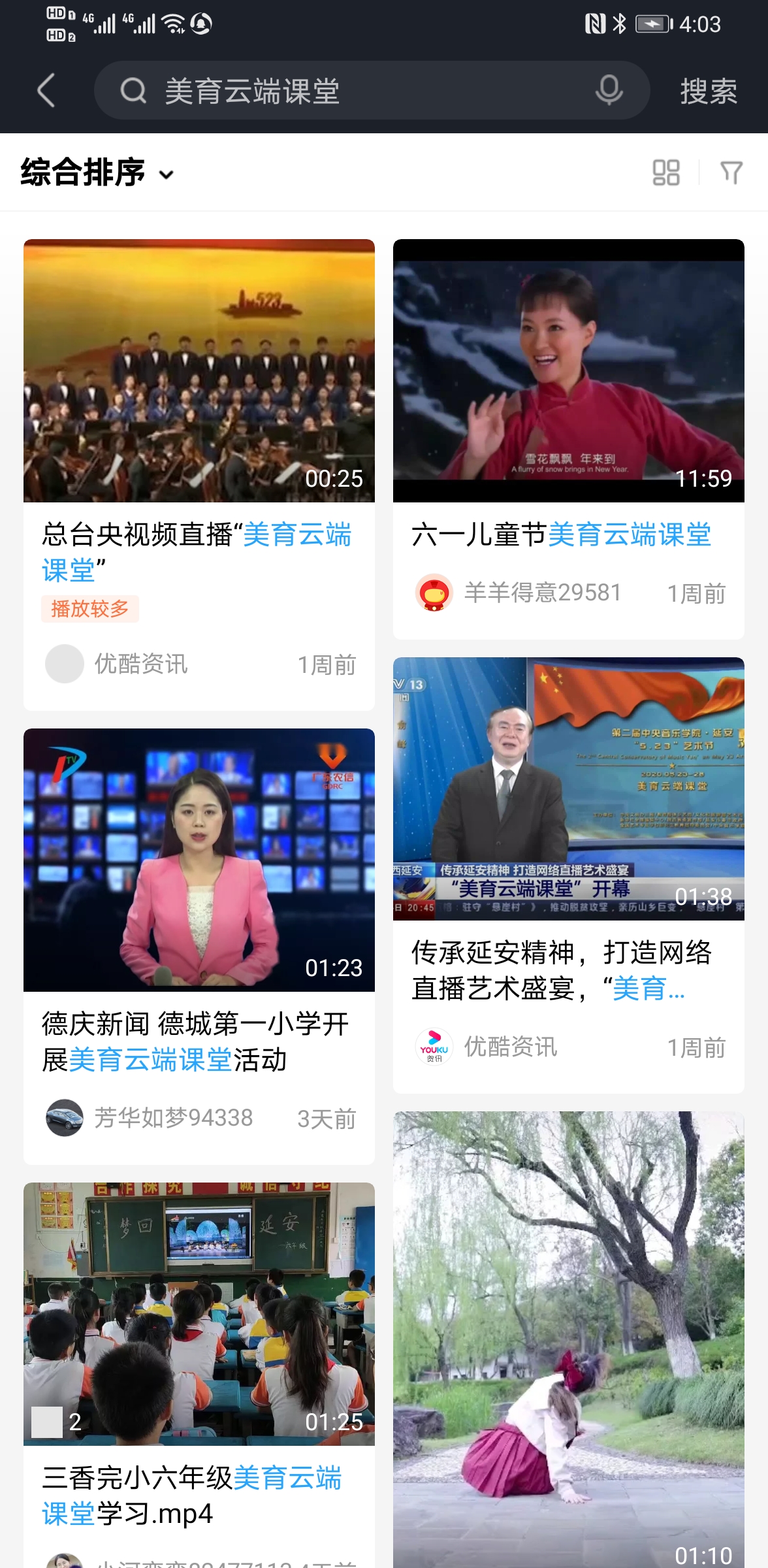 新华社美育云端课堂直播app截图