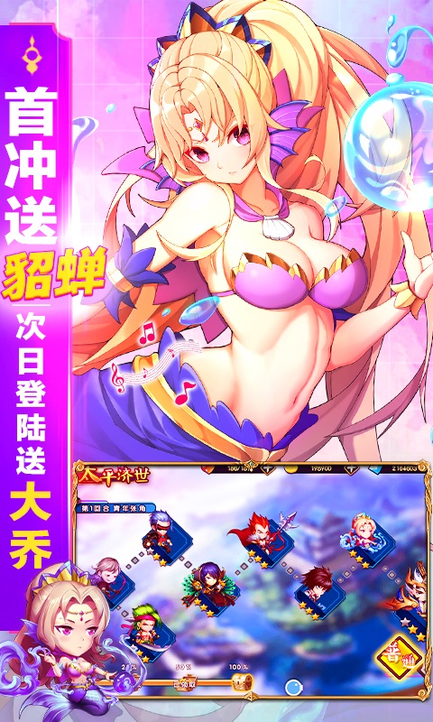 三国之旅福利版截图