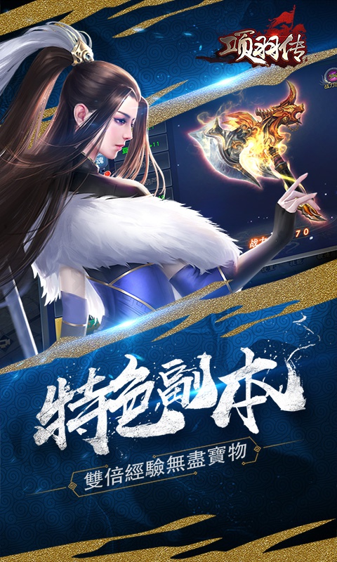 项羽传无门槛送充截图