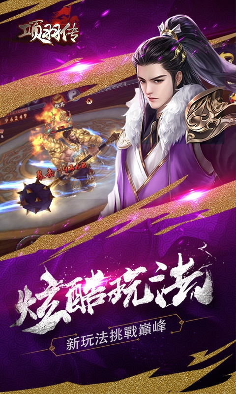 项羽传无门槛送充截图