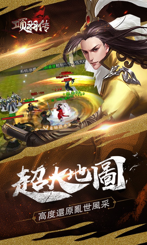 项羽传无门槛送充截图