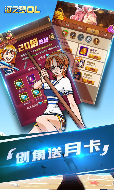 海之梦oline无限送充值截图