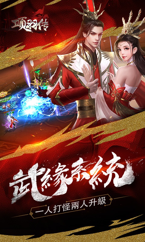 项羽传无门槛送充截图