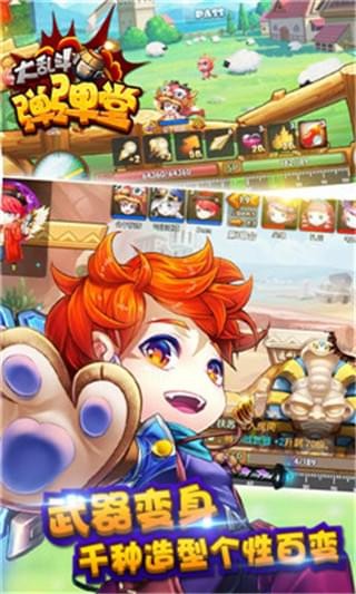 弹弹堂大乱斗变态版截图