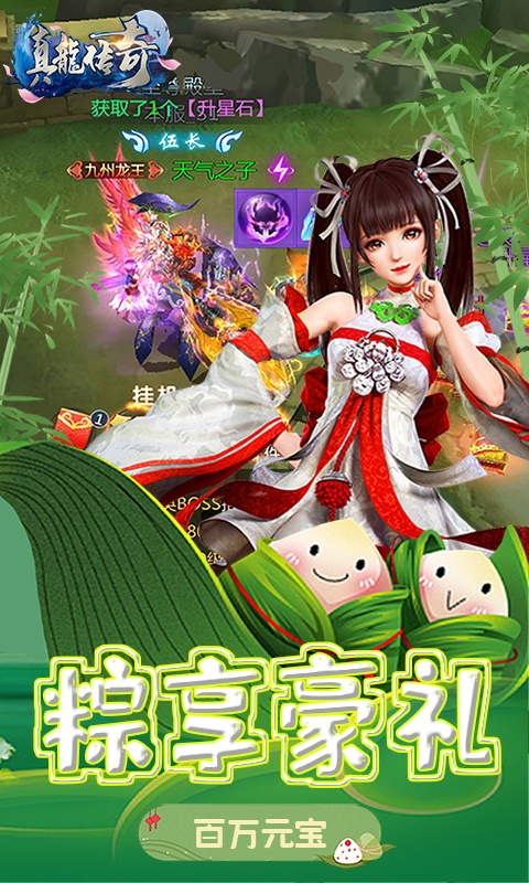 真龙传奇免费百抽截图