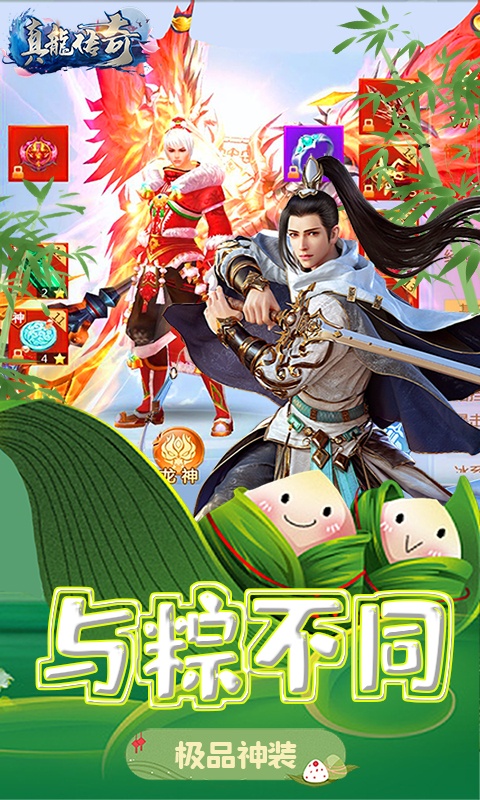 真龙传奇免费百抽截图
