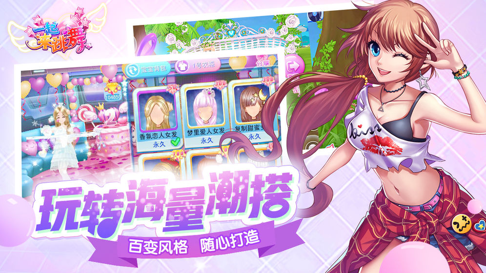 一起来跳舞oppo版本下载截图
