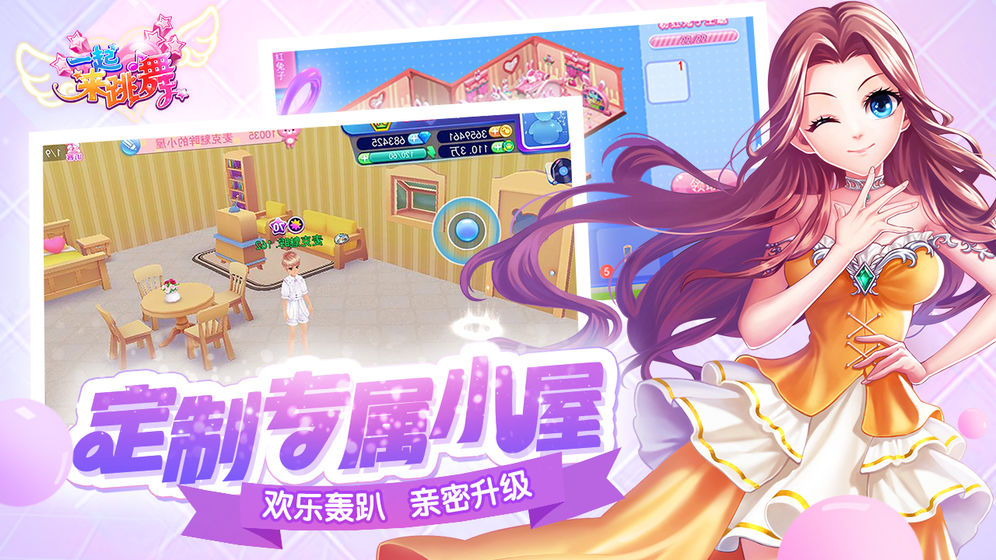 一起来跳舞oppo版本下载截图