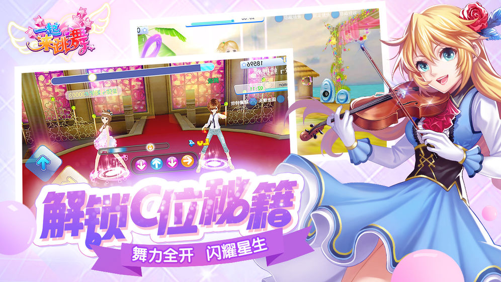 一起来跳舞oppo版本下载截图