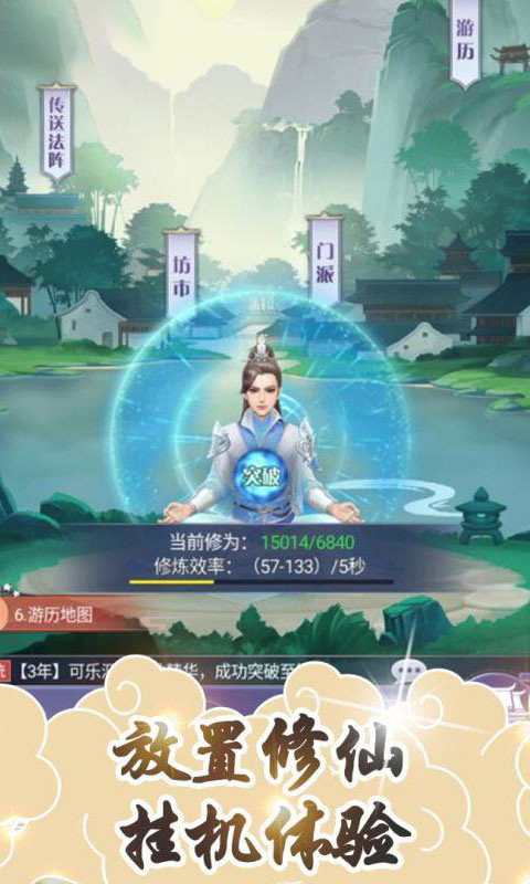 想不想渡劫文字修仙无限仙石版截图