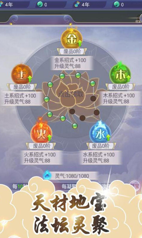 想不想渡劫文字修仙无限仙石版截图