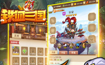 铁血三国手游大全