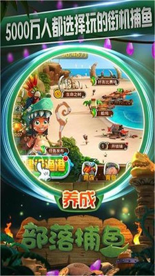 部落捕鱼红包版截图