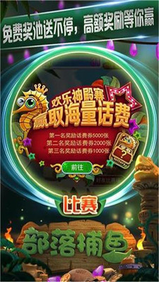 部落捕鱼红包版截图