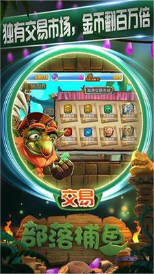 部落捕鱼红包版截图