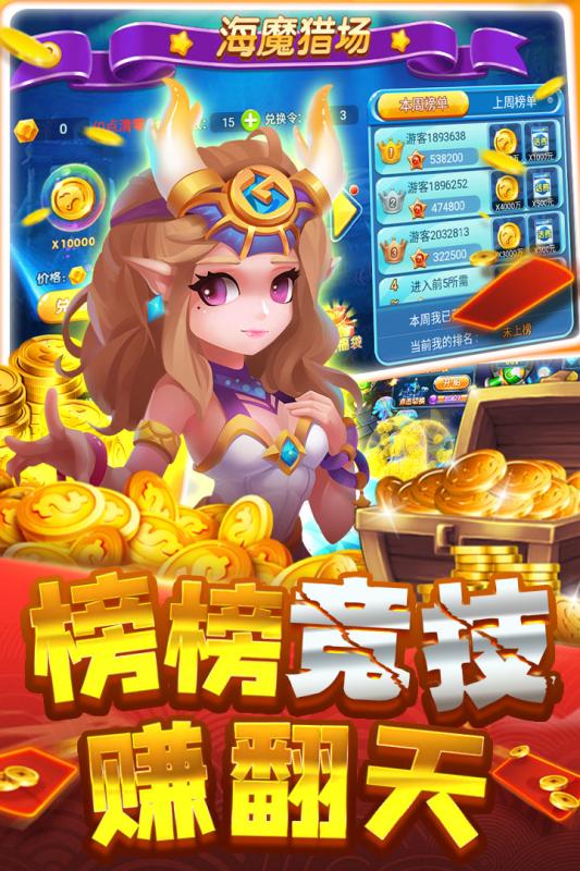 真人捕鱼比赛qq登录版截图