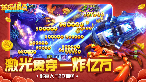 乐乐捕鱼无限金币版截图