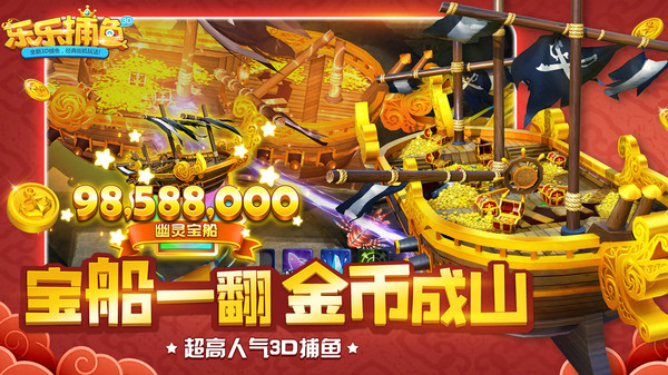 乐乐捕鱼无限金币版截图