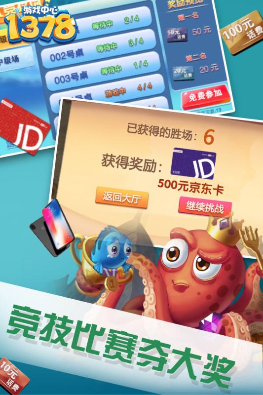 1378捕鱼3d神兽版截图