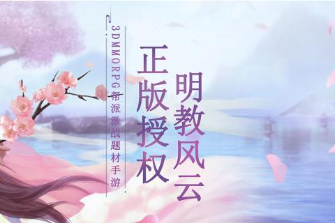明教风云之九阴九阳破解版截图