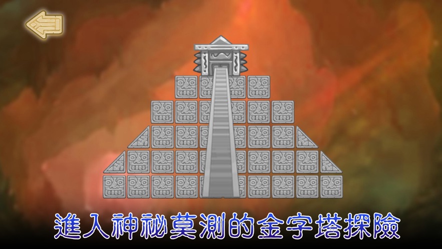 推啦神庙夺宝破解版截图
