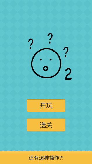 脑洞来了游戏截图