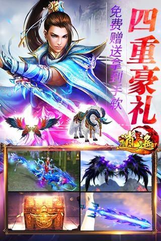 逍遥记仙侠手游截图