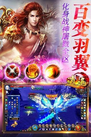逍遥记仙侠手游截图