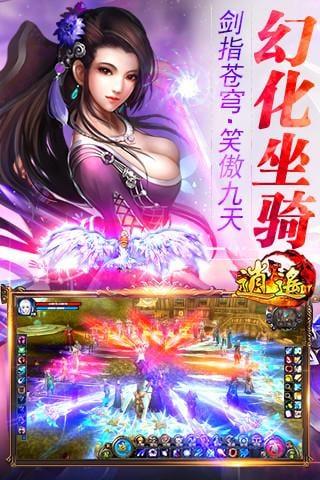 逍遥记仙侠手游截图