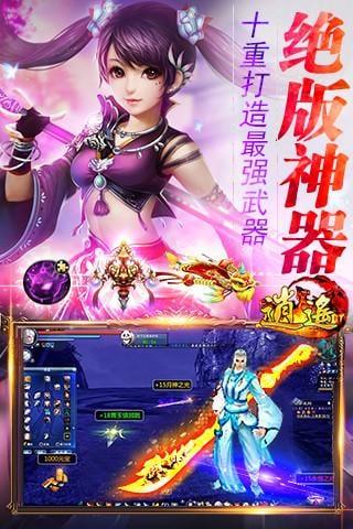 逍遥记仙侠手游截图