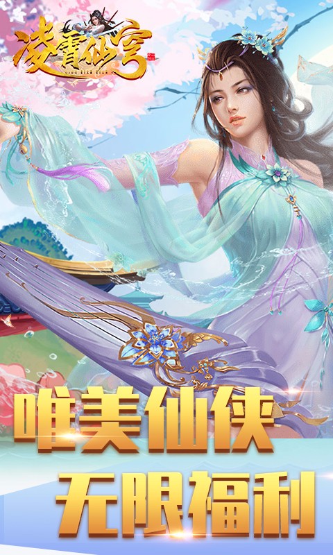 凌霄仙穹手游截图
