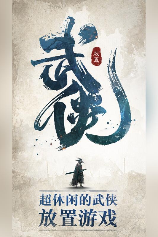 我也是大侠江湖兑换码截图