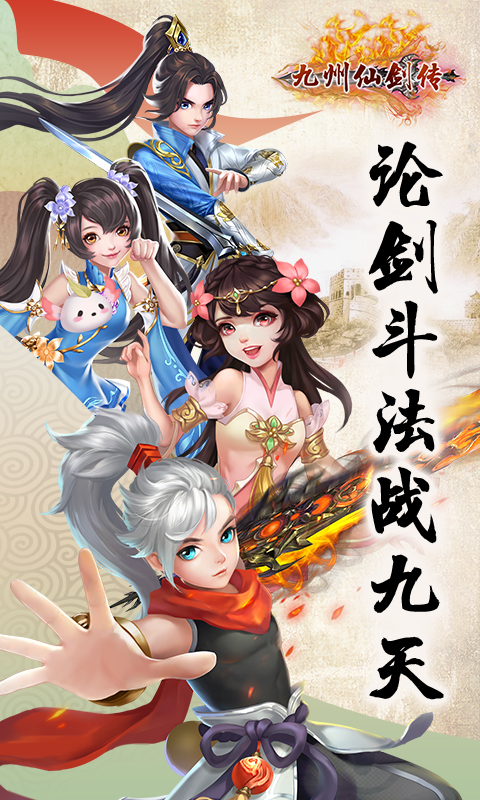 九州仙剑传礼包版截图