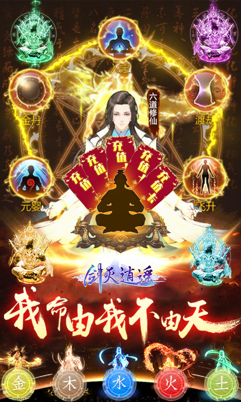 剑灭逍遥送328充值截图