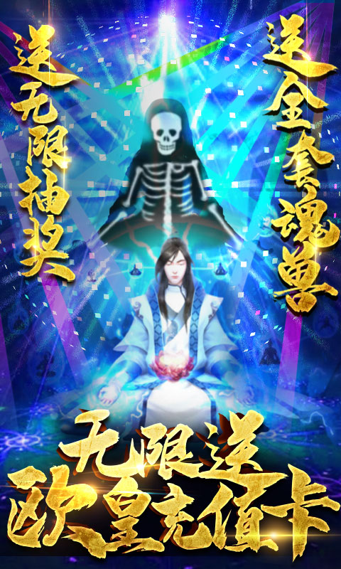 惊天战神公益服截图