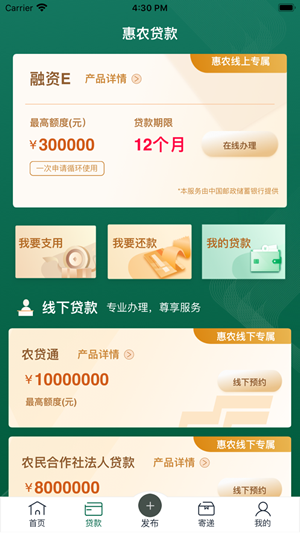 中邮惠农农村电商app截图