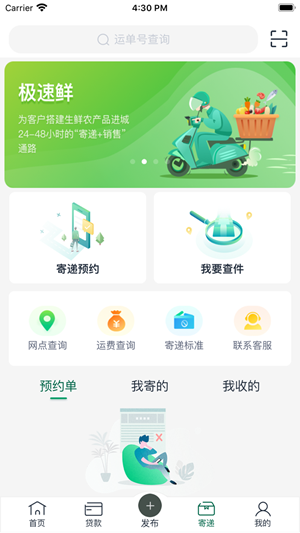 中邮惠农农村电商app截图