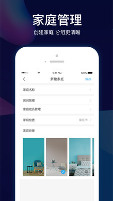 小biu智能家居app截图