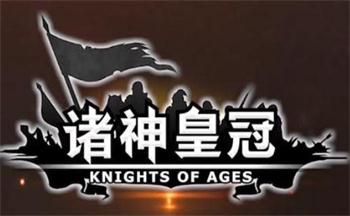 诸神皇冠手游合集