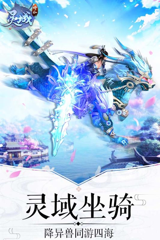 多游游戏灵域修仙截图