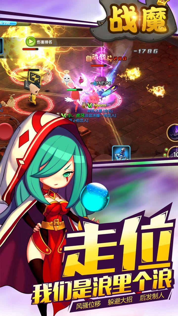 战魔手游公益服截图