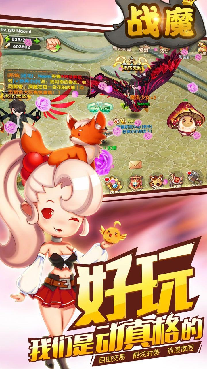 战魔手游公益服截图