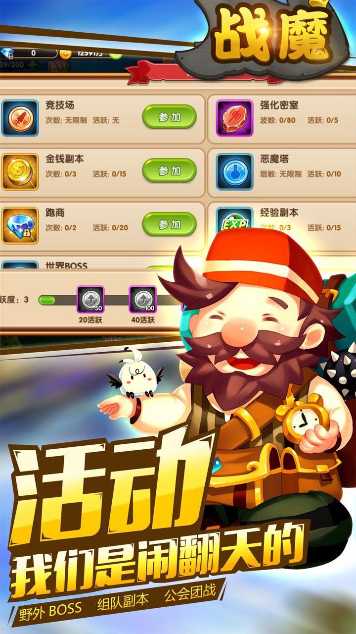 战魔手游公益服截图