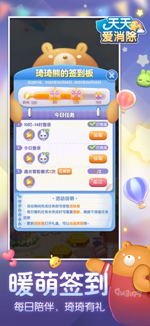 天天爱消除樱桃小丸子联动版截图