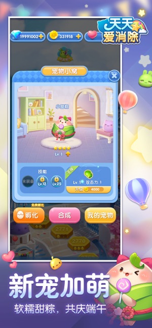 天天爱消除樱桃小丸子联动版截图