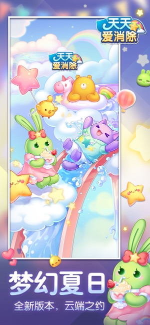 天天爱消除樱桃小丸子联动版截图
