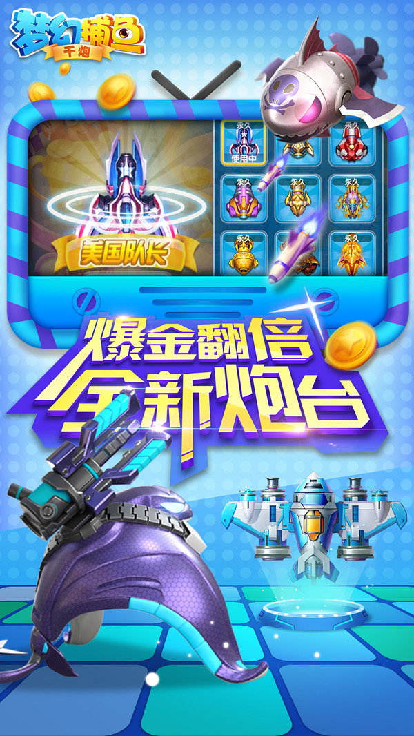 捕鱼达人3破解版无限2020截图